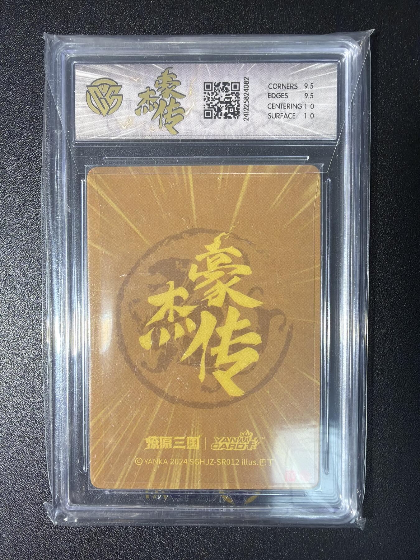 NO.28 好又多金牌大场，每周一站式配齐，方便凑单！（周6晚9点截拍，卖家送拍0抽成！） 燎原三国 豪杰传 巴丁 于禁SGHJZ-SR012 粗闪 10G