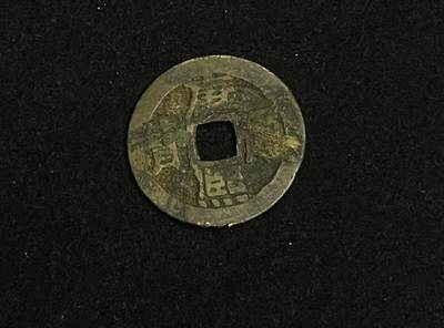 勋章杂货 - 康熙通宝宝泉