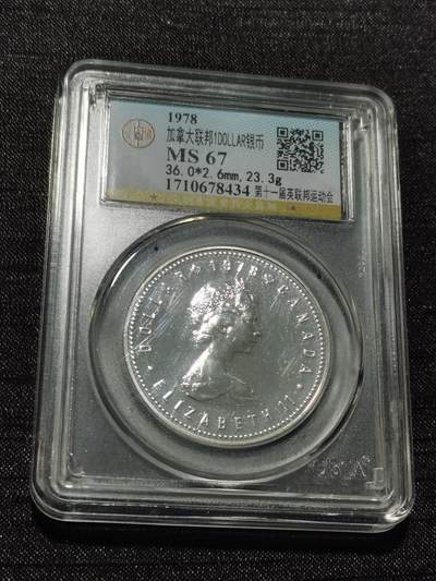 天下钱庄专场欢迎参拍 - 加拿大1加元银币