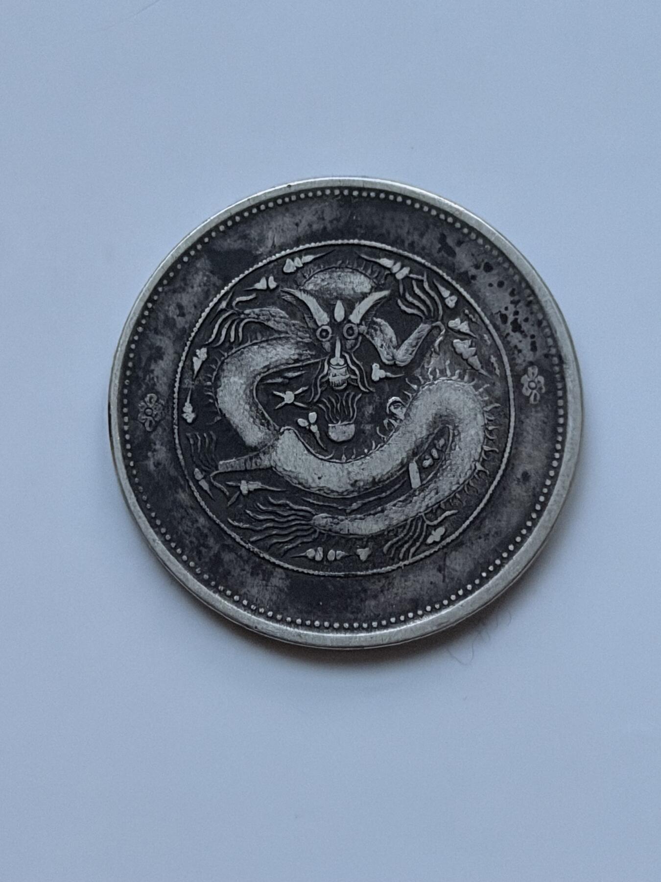 海外回流精品拍卖（七） 新疆饷银五钱-包入盒