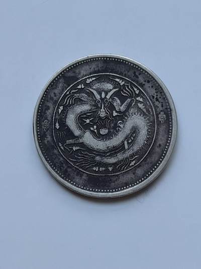 海外回流精品拍卖（七） - 新疆饷银五钱-包入盒