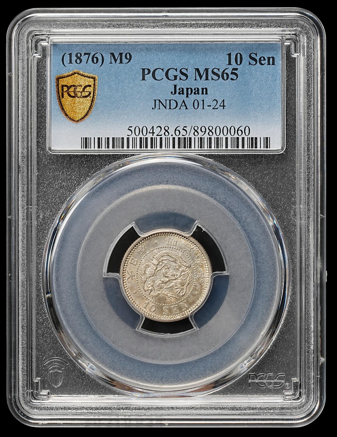 修遠堂世界钱币第109期 PCGS MS65 明治九年龙十钱银币