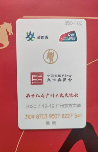 奇珍异宝评级卡（3月24日晚21:30结拍） - 第十八届广州卡友交流会纪念