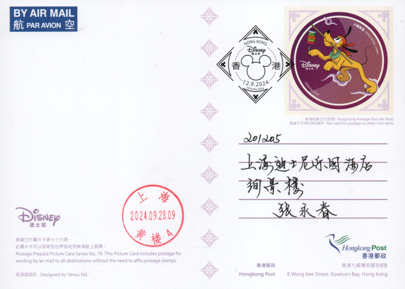 2026年03月28日19:30海外、大陆、澳门、香港邮政精品首日实寄封拍卖专场 2024香港《迪士尼》邮资图卡首日实寄封