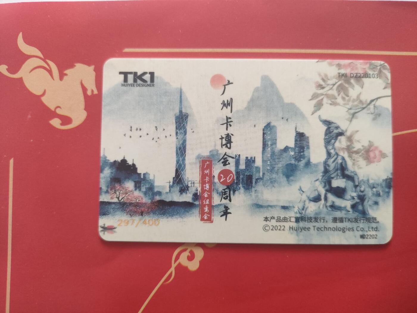 奇珍异宝评级卡（3月24日晚21:30结拍） 广州卡博会20周年纪念