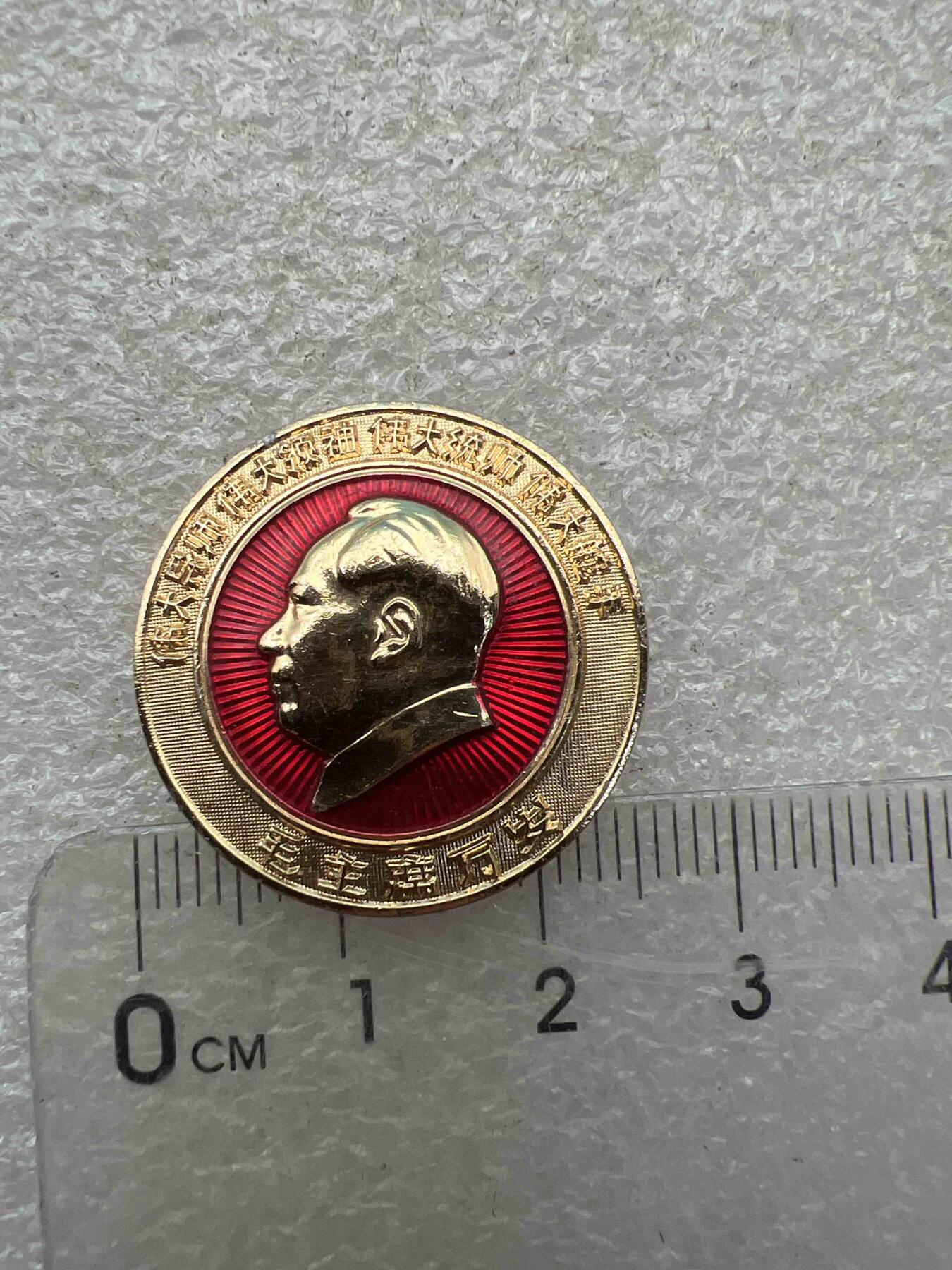 真品像章、纪念章