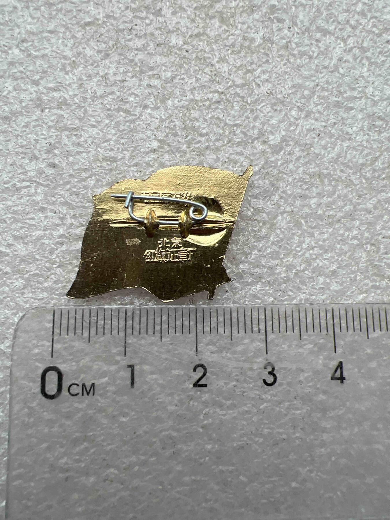 真品像章、纪念章 真品像章、纪念章