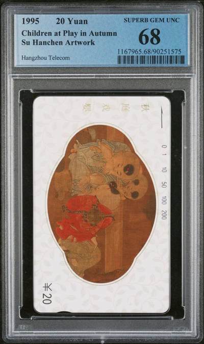 【琪哥网】评级磁卡综合场(136） - 【PCGS68】浙江戏婴图散卡