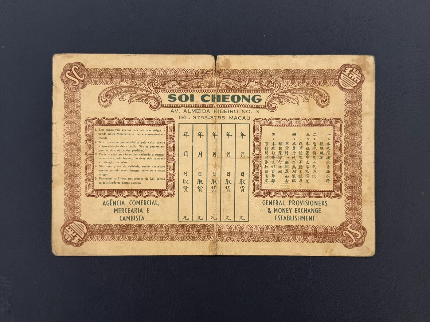  【乾奕收藏】上世纪70年代澳门瑞昌银业馆葡币壹拾圆礼券，澳门新马路原址，编号636952，已兑付“PAGO PAID”戳记，品相以图为准，有折痕、边角磨损，中间有裂口，因年代久远加之纸质收藏品保存难度大，介意勿拍，适合老票证收藏。包邮，不议价，售出不退不换。