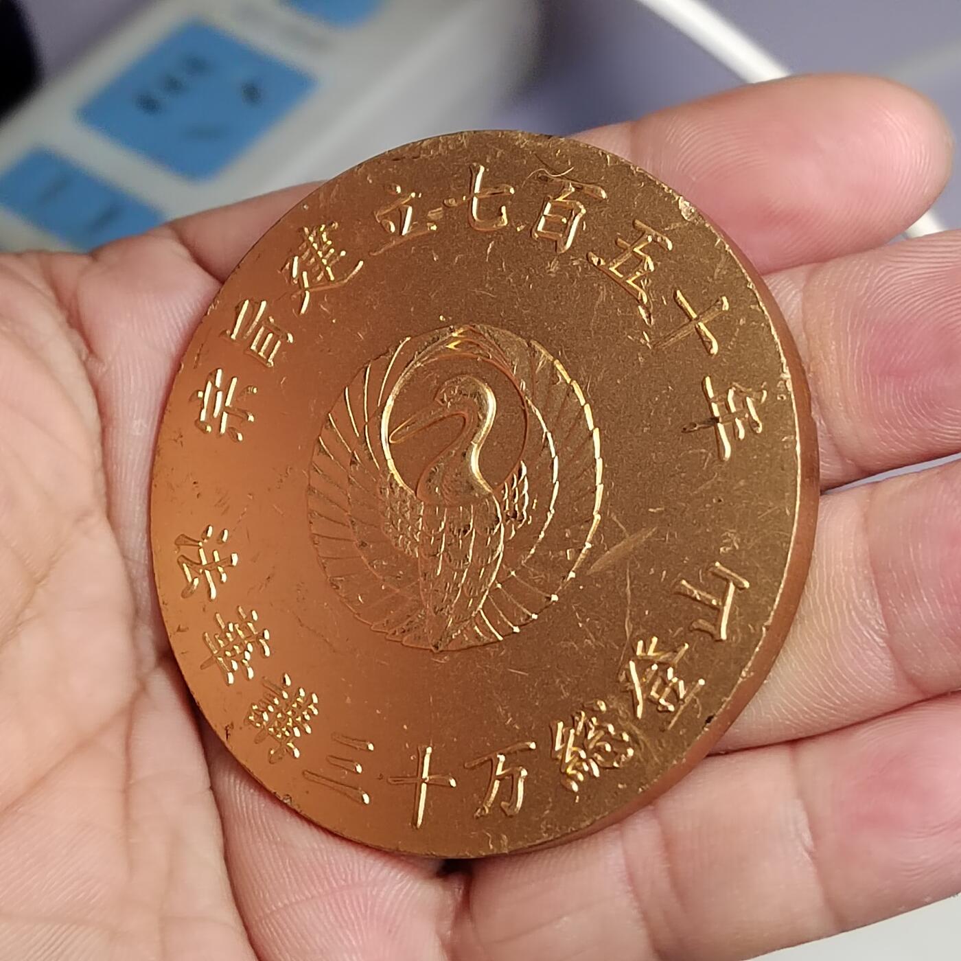 PCAI钱币  23-785  纸币邮票证章古钱铜元小专场 日本纪念章