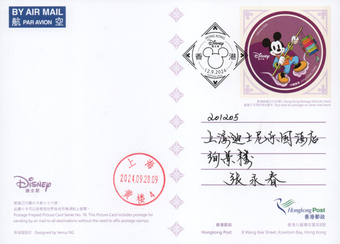 2026年03月28日19:30海外、大陆、澳门、香港邮政精品首日实寄封拍卖专场 2024香港《迪士尼》邮资图卡首日实寄封
