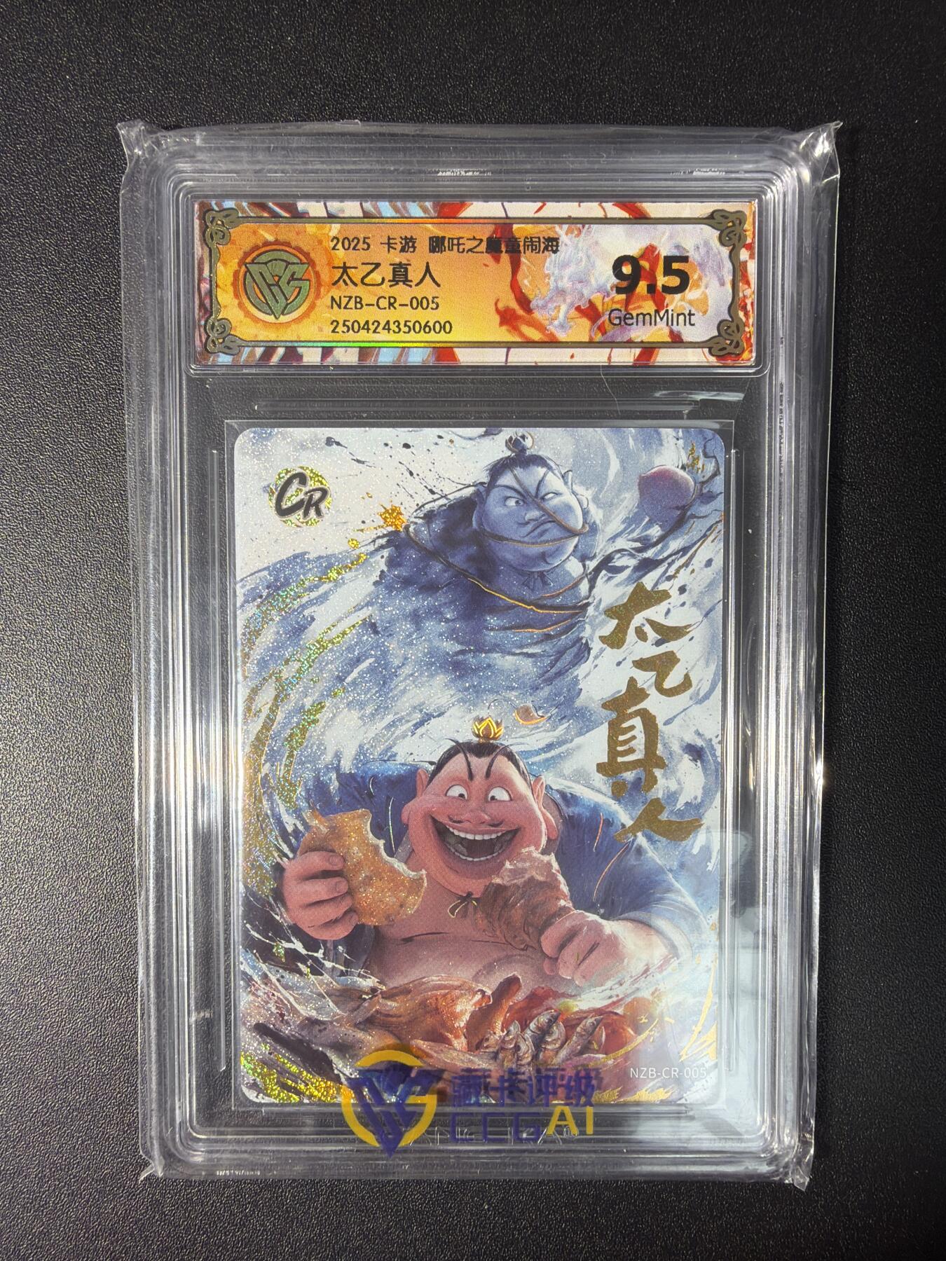 NO.28 好又多金牌大场，每周一站式配齐，方便凑单！（周6晚9点截拍，卖家送拍0抽成！） 卡游 哪吒之魔童闹海 太乙真人NZB-CR-005 9.5G