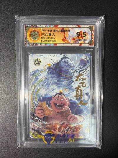 NO.28 好又多金牌大场，每周一站式配齐，方便凑单！（周6晚9点截拍，卖家送拍0抽成！） - 卡游 哪吒之魔童闹海 太乙真人NZB-CR-005 9.5G