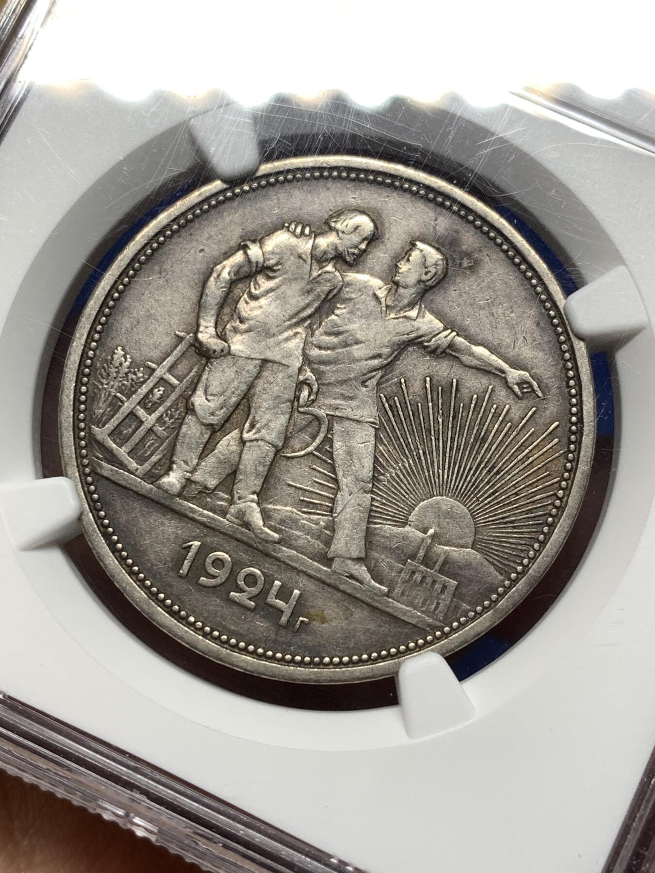 《竞宝斋》第474场 周日，周一 2场连拍 （全场包邮）欢迎送拍 NGC AU53 苏联 1924年 指路 1卢布 银币 原味老彩包浆