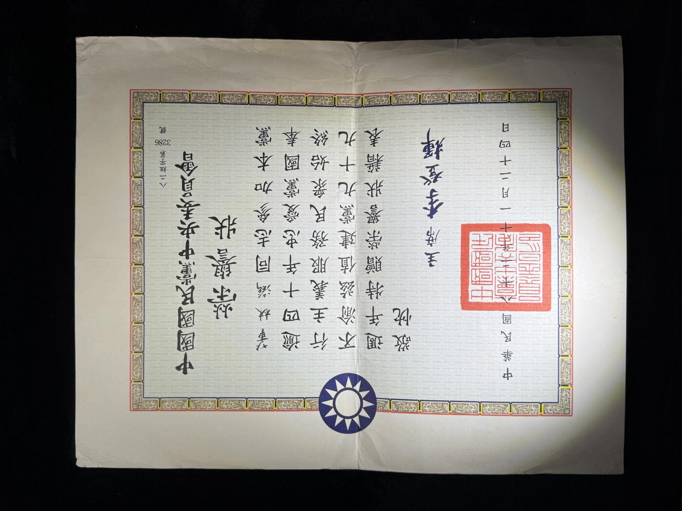 戎马世界章牌大赏，第112期 民国证书一套