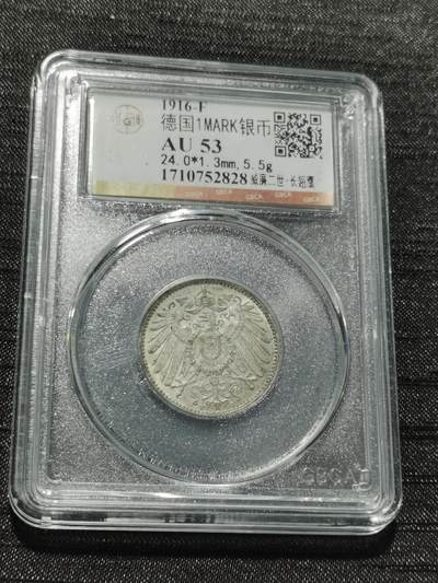 天下钱庄专场欢迎参拍 - 德国1马克银币