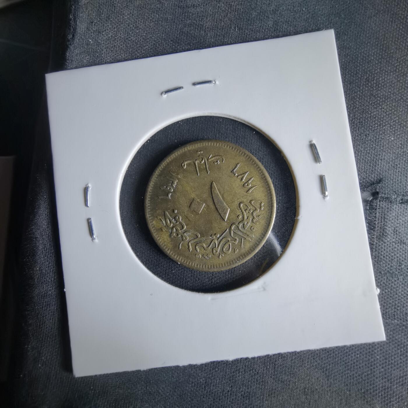 沼泽如烟--第1033场 埃及纪念币