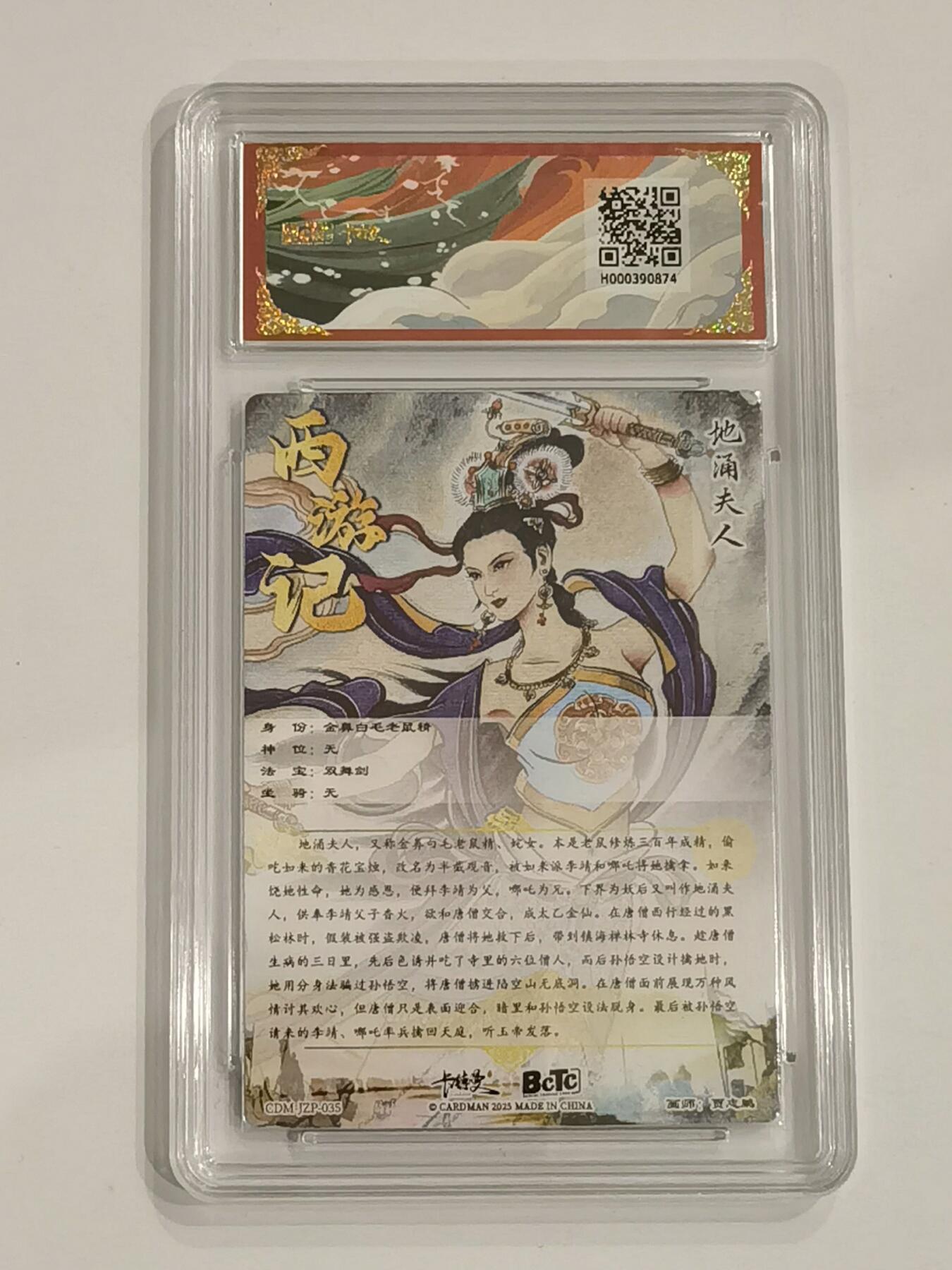 言遇卡牌 第六期【2026.03.28周六晚22：00截拍】新人闲置 欢迎捡漏 【评级卡】地涌夫人 折光粗闪 10g 武韵红颜 画师贾志鹏 