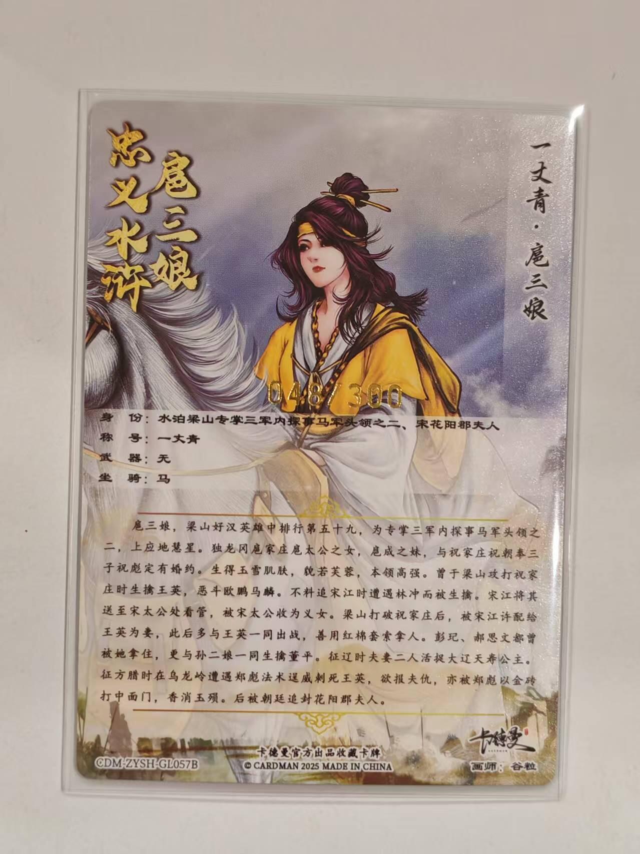 言遇卡牌 第六期【2026.03.28周六晚22：00截拍】新人闲置 欢迎捡漏 【限编】扈三娘 048/300 扈三娘版水浒传057