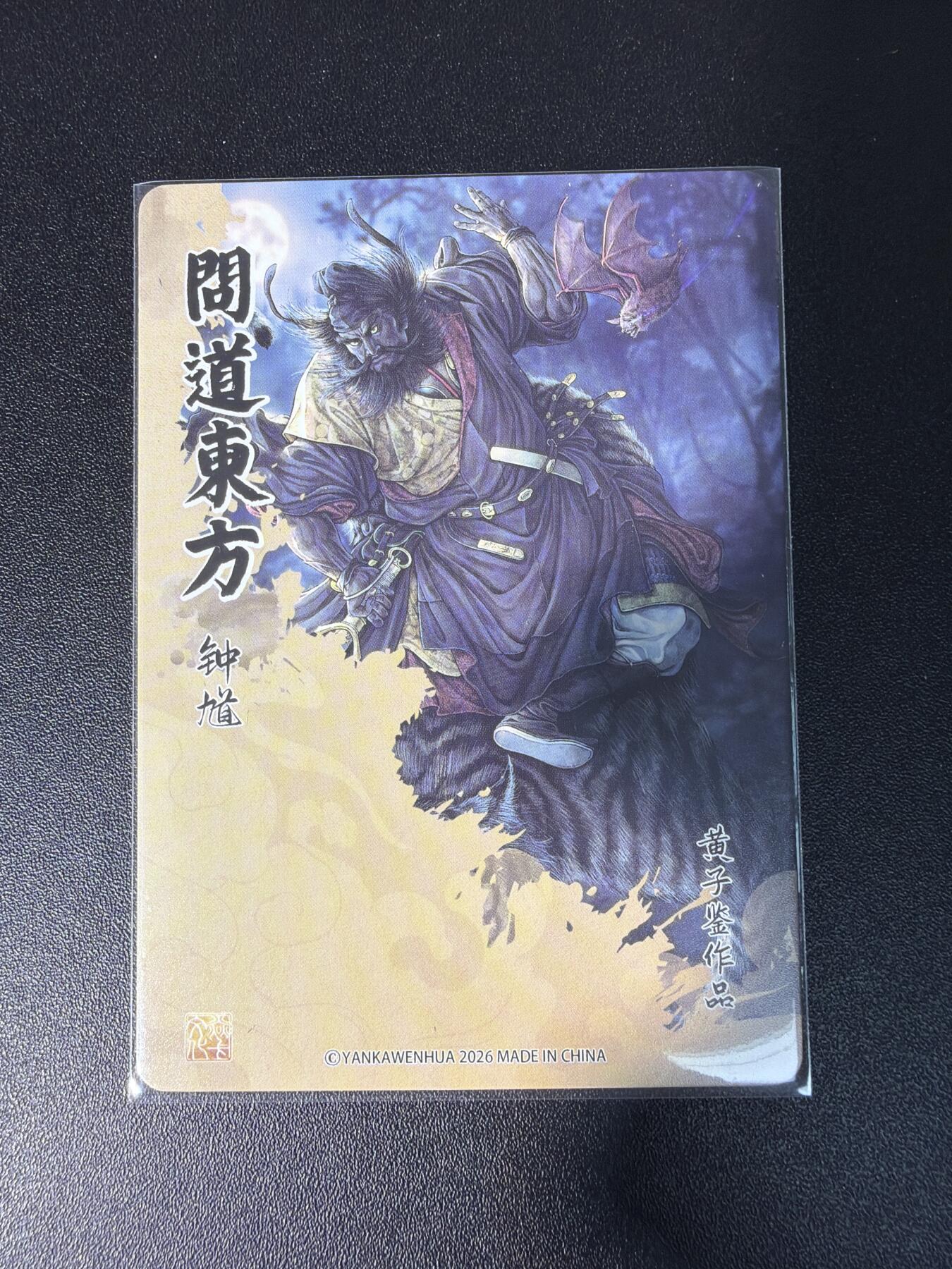 NO.28 好又多金牌大场，每周一站式配齐，方便凑单！（周6晚9点截拍，卖家送拍0抽成！） 焱卡文化 燎原 问道东方 黄子鉴 孙悟空 哪吒 二郎神 钟馗4张 彩闪