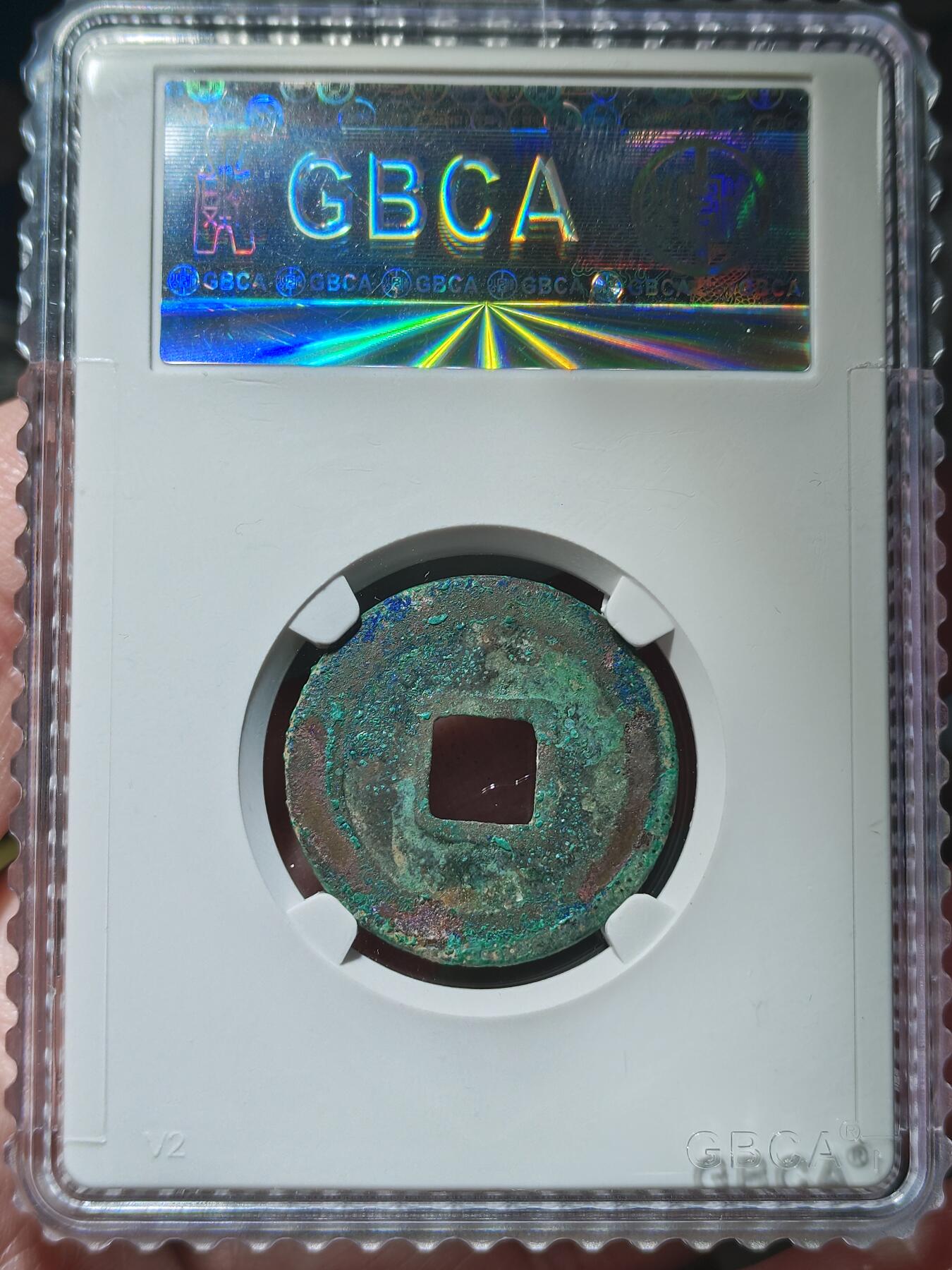 中外钱币第九场 公博宋研美80天圣元宝细郭母钱