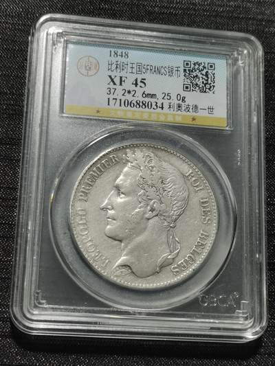 天下钱庄专场欢迎参拍 - 比利时利奥波德一世桂冠版银币