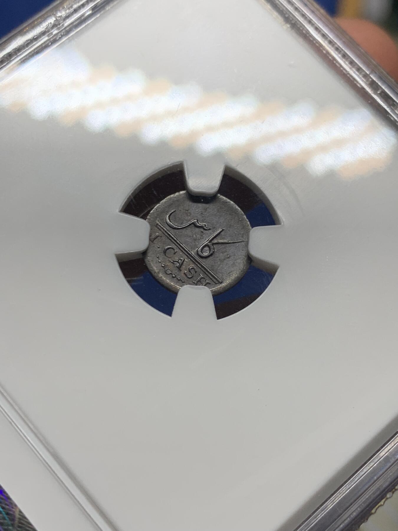 《竞宝斋》第474场 周日，周一 2场连拍 （全场包邮）欢迎送拍 NGC AU55BN 英属印度马德拉斯总督辖区1803年1CASH铜币