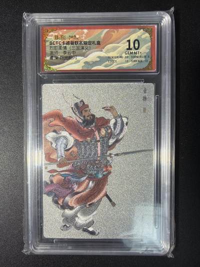 NO.28 好又多金牌大场，每周一站式配齐，方便凑单！（周6晚9点截拍，卖家送拍0抽成！） - 卡德曼 烈影柔情（三国演义）李云中 曹操 白背 折光粗闪 10G