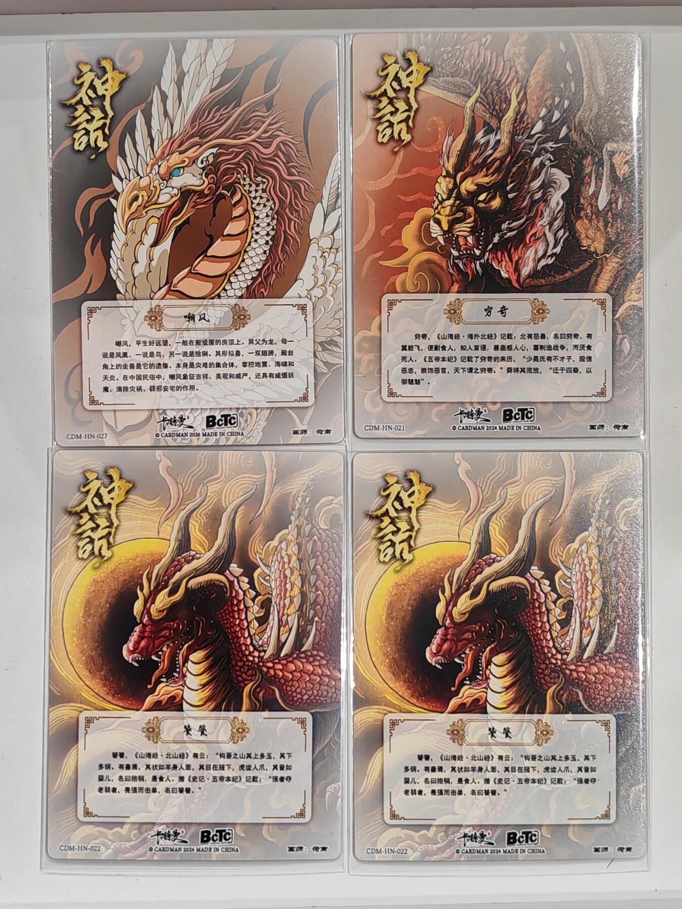 言遇卡牌 第六期【2026.03.28周六晚22：00截拍】新人闲置 欢迎捡漏 神兽 粗闪4张 嘲风1+穷奇1+饕餮2