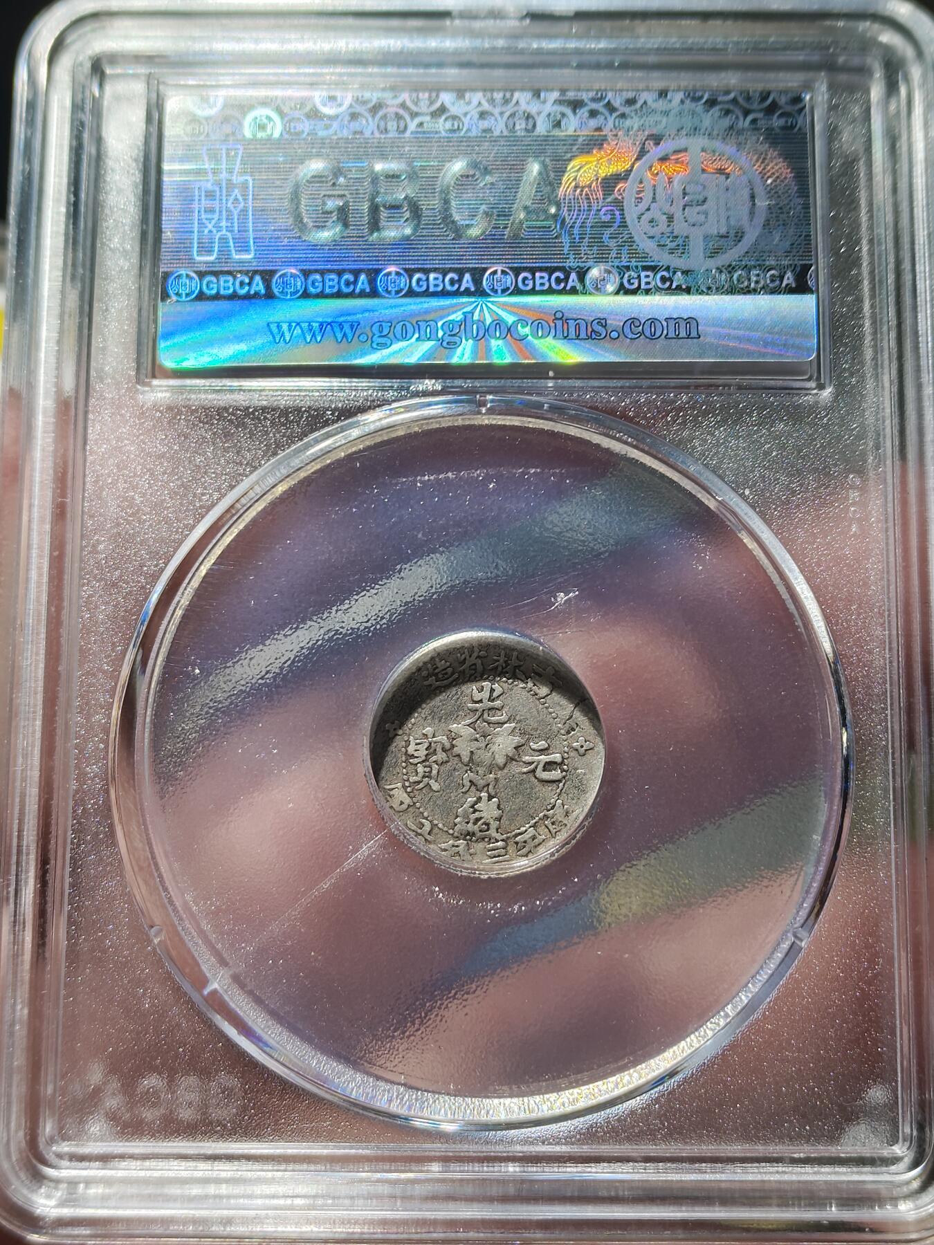 中外钱币第九场