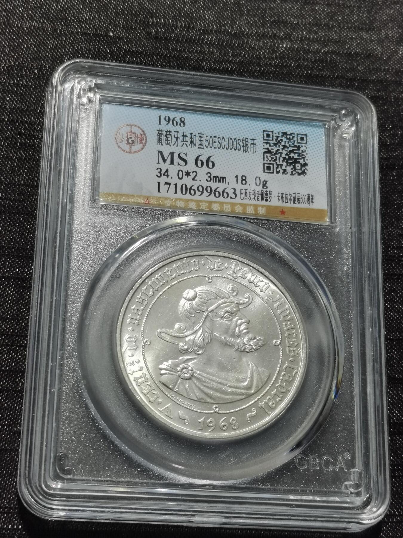 天下钱庄专场欢迎参拍 葡萄牙50埃斯库多银币