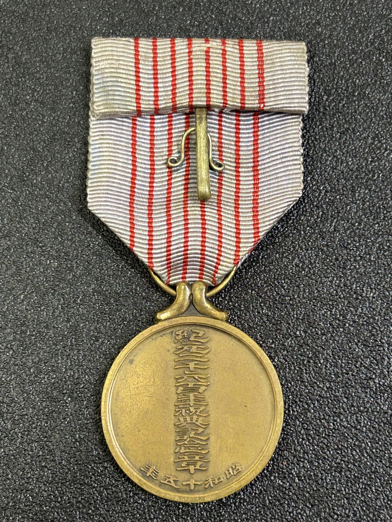 西秦中古拍卖第八十一期  不忘历史·抗战收藏 抗战时期 日本纪元2600年奖章