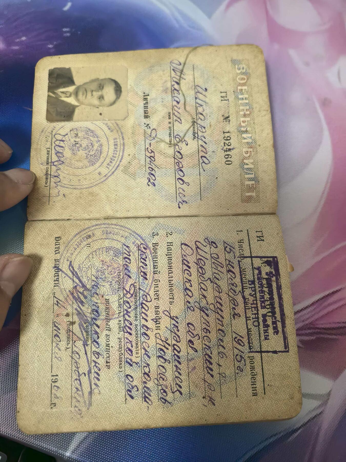 苏联勋章奖章拍卖 本次有亚捏，空军军服，国际运动员等好货 不要错过 3月20日晚上九点结束在麦稀奇 找不到的加我qq或者微信都是184277308备注苏章拍卖。 苏联军人证一本 原版照片