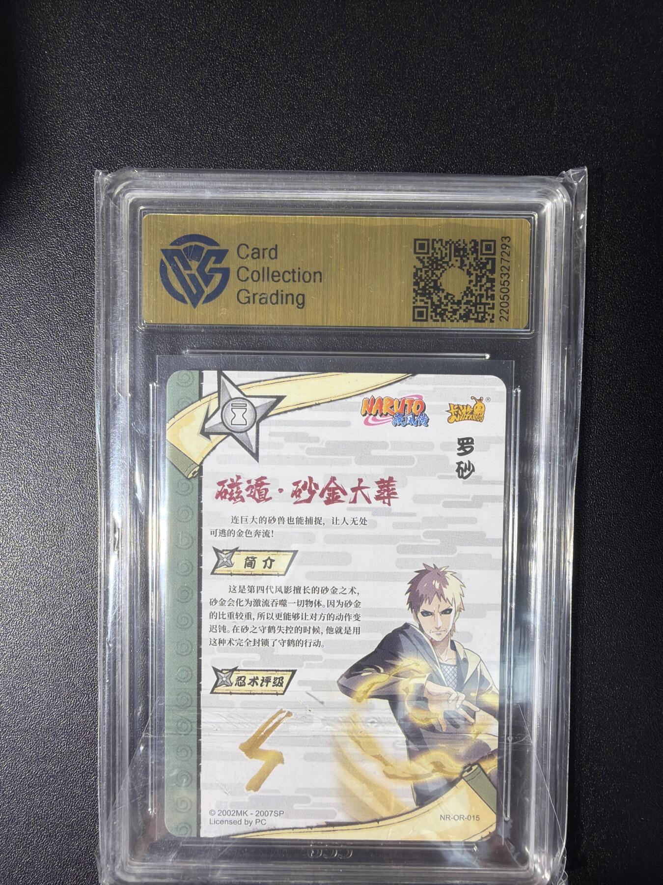 NO.28 好又多金牌大场，每周一站式配齐，方便凑单！（周6晚9点截拍，卖家送拍0抽成！） 卡游 火影忍者 名忍 罗砂NR-OR-015 9.5分