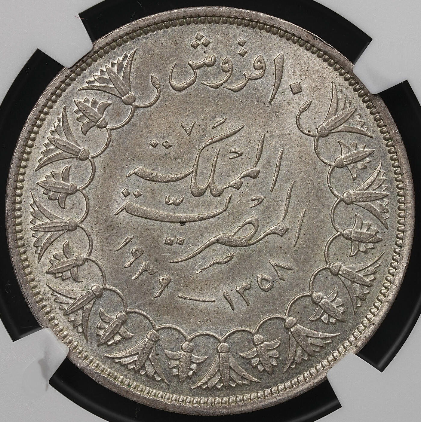 修遠堂世界钱币第109期 NGC MS63 1939年埃及10皮银币