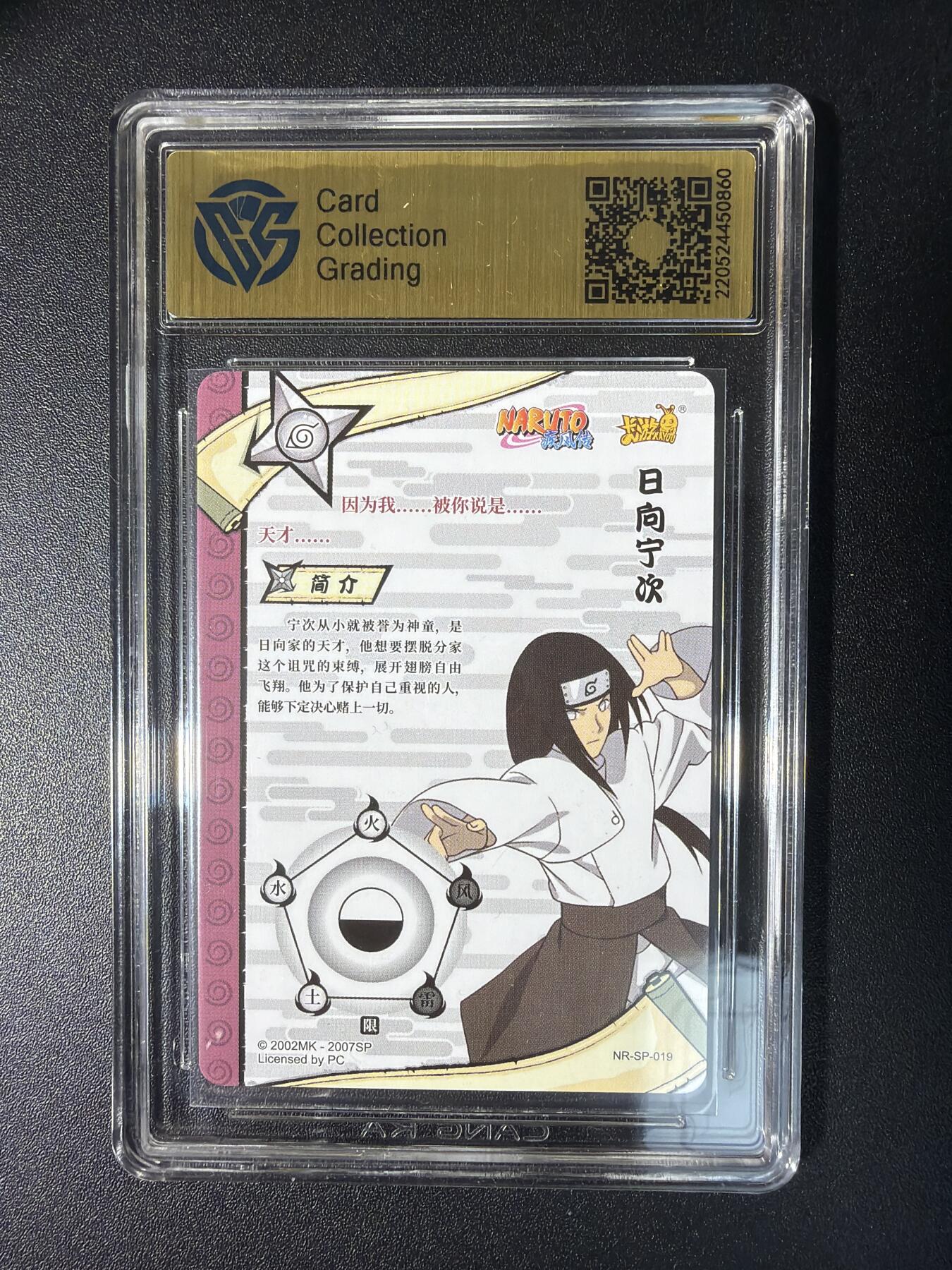 NO.28 好又多金牌大场，每周一站式配齐，方便凑单！（周6晚9点截拍，卖家送拍0抽成！） 卡游 火影忍者 日向宁次NR-SP-019 9.5分