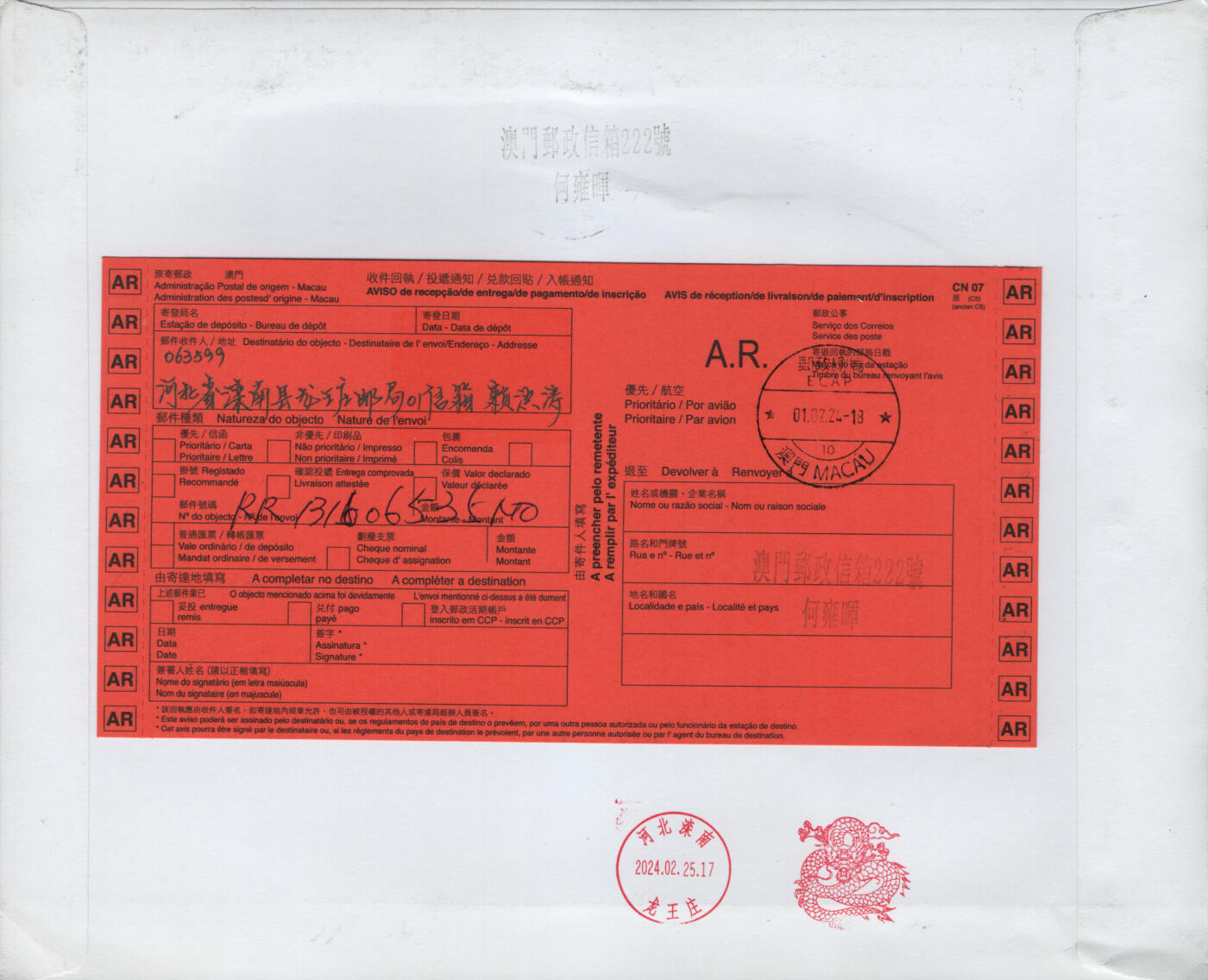 2026年03月28日19:30海外、大陆、澳门、香港邮政精品首日实寄封拍卖专场 2024澳门《龙年邮资标签大全》自然封首日实寄封