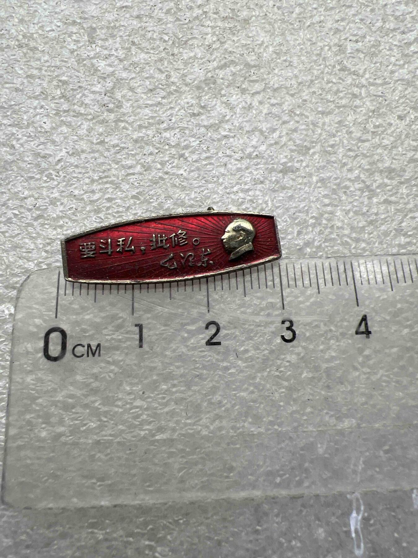 真品像章、纪念章 真品像章、纪念章