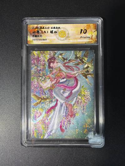 NO.28 好又多金牌大场，每周一站式配齐，方便凑单！（周6晚9点截拍，卖家送拍0抽成！） - 焱卡文化 燎原三国 龙骧虎跃 罐儿 小乔A 浮雕折光 CCG评级卡10P