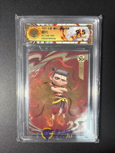 NO.28 好又多金牌大场，每周一站式配齐，方便凑单！（周6晚9点截拍，卖家送拍0抽成！） - 卡游 哪吒之魔童闹海 哪吒NZ-SSR-002 9.5G