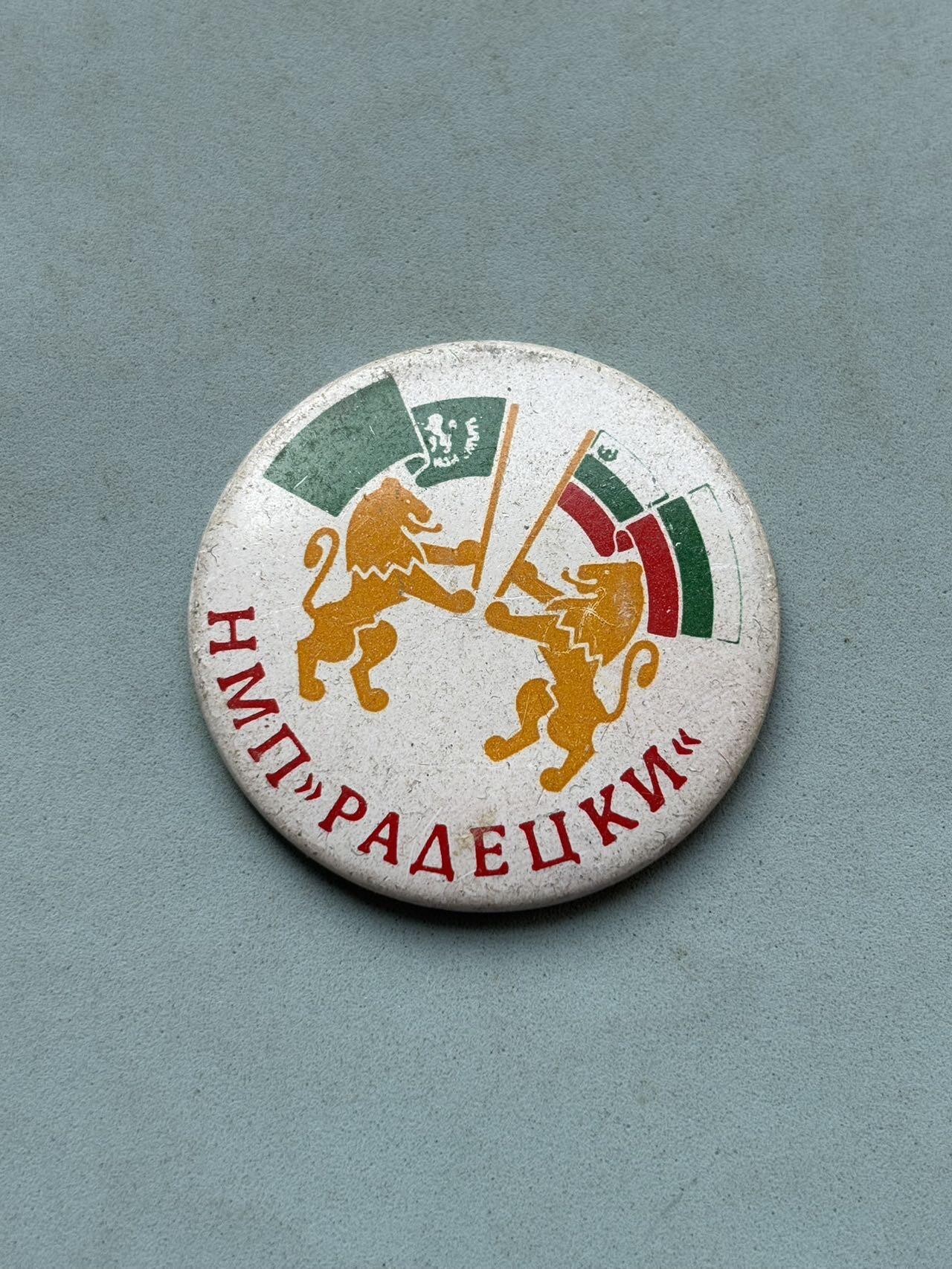 盛世勋华——号角文化勋章邮票专场拍卖第310期 保加利亚人民青年党证章