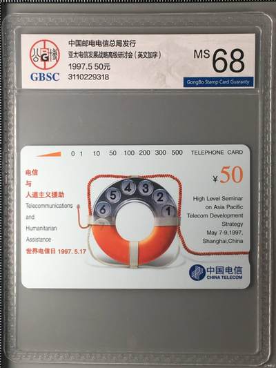 【琪哥网】评级磁卡综合场(136） - 【公博68】亚太电信英文加字