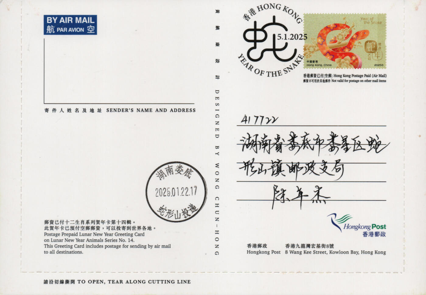 2026年03月28日19:30海外、大陆、澳门、香港邮政精品首日实寄封拍卖专场 2025香港《岁次乙巳蛇年》邮资图卡首日实寄封