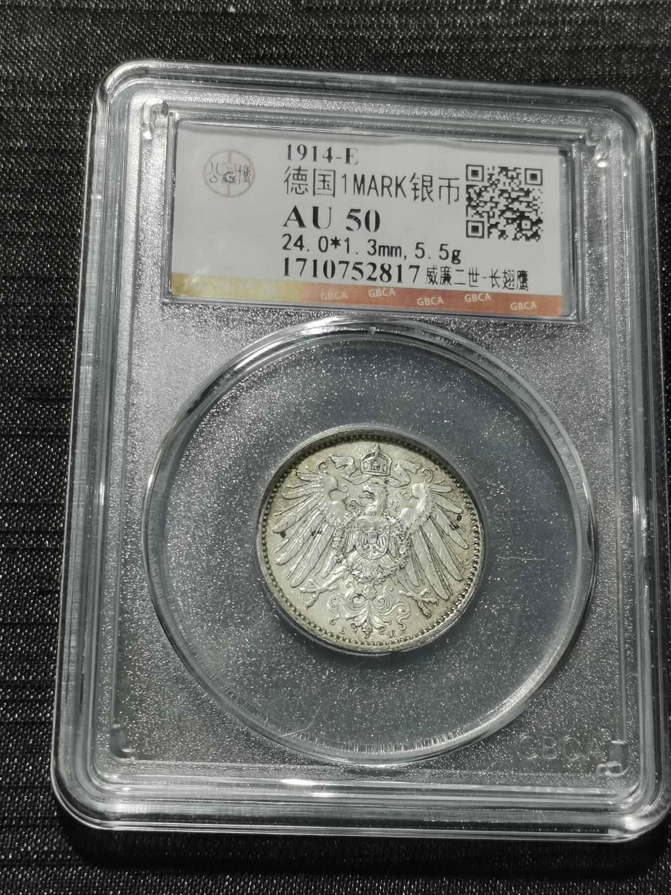 天下钱庄专场欢迎参拍 德国1马克银币