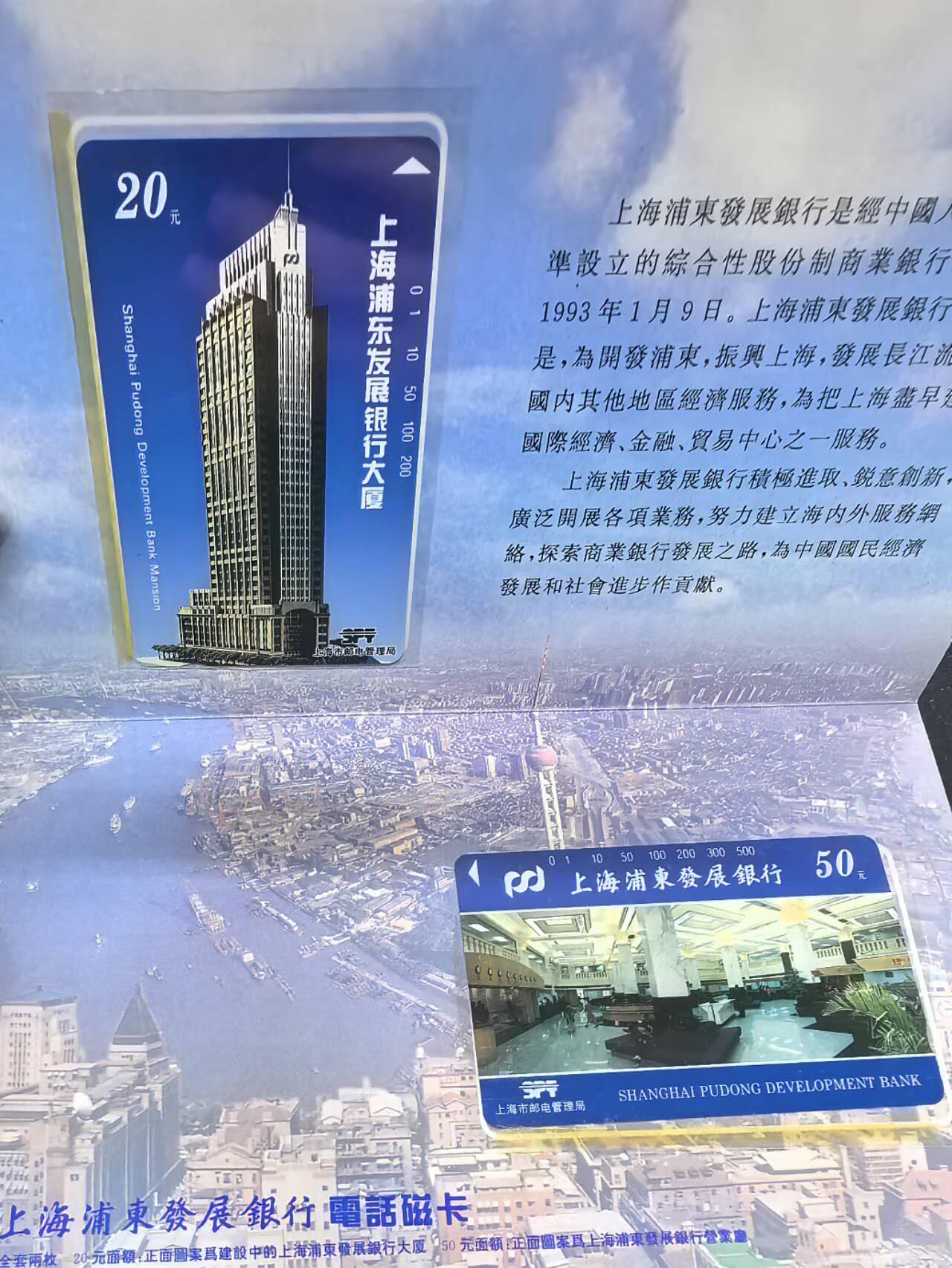 中国集卡电话磁卡专场拍卖(五十五)