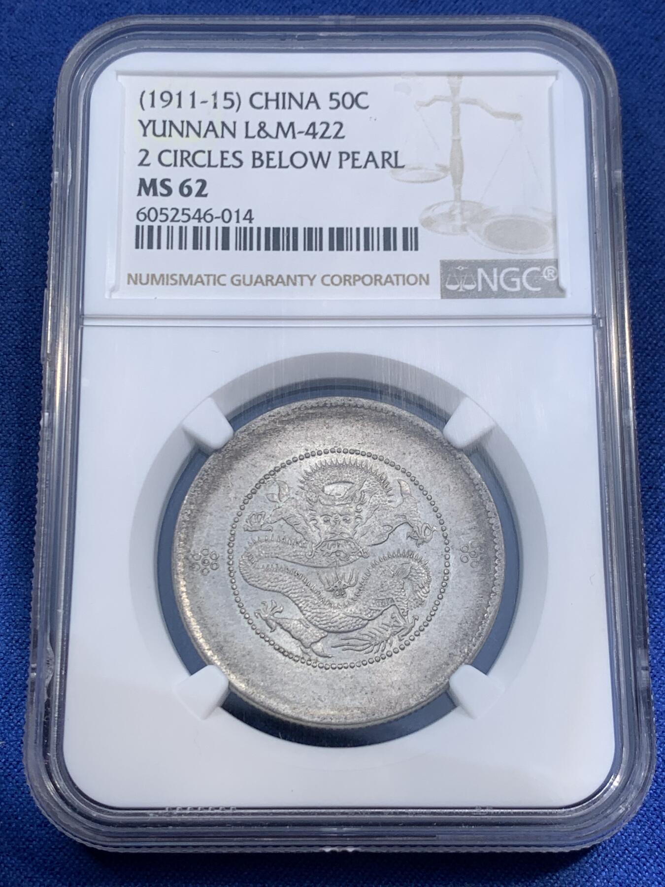 《竞宝斋》第474场 周日，周一 2场连拍 （全场包邮）欢迎送拍 NGC MS62 云南半圆 马尾珠 全深打 爆龙鳞