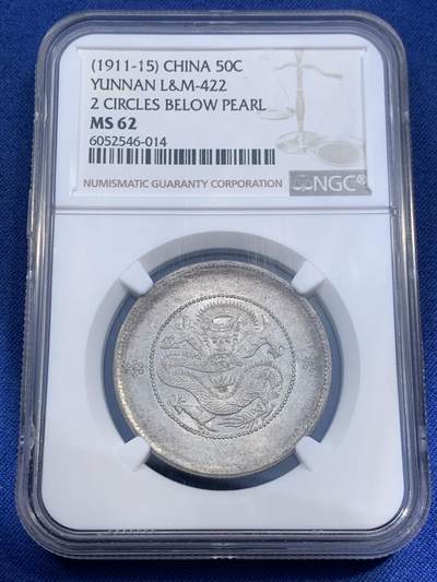 《竞宝斋》第474场 周日，周一 2场连拍 （全场包邮）欢迎送拍 - NGC MS62 云南半圆 马尾珠 全深打 爆龙鳞