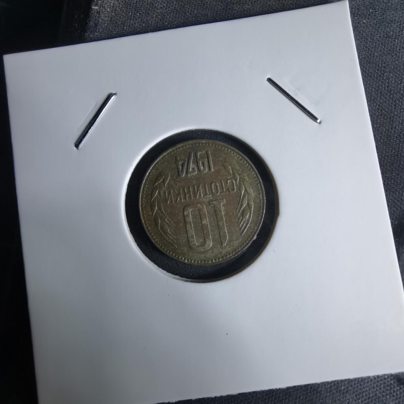 沼泽如烟--第1029场 保加利亚1974年10斯托丁