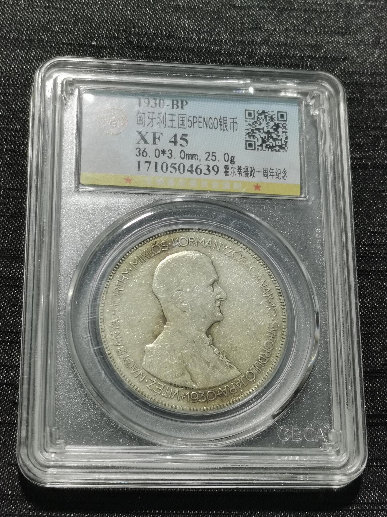 天下钱庄专场欢迎参拍 匈牙利双天使银币