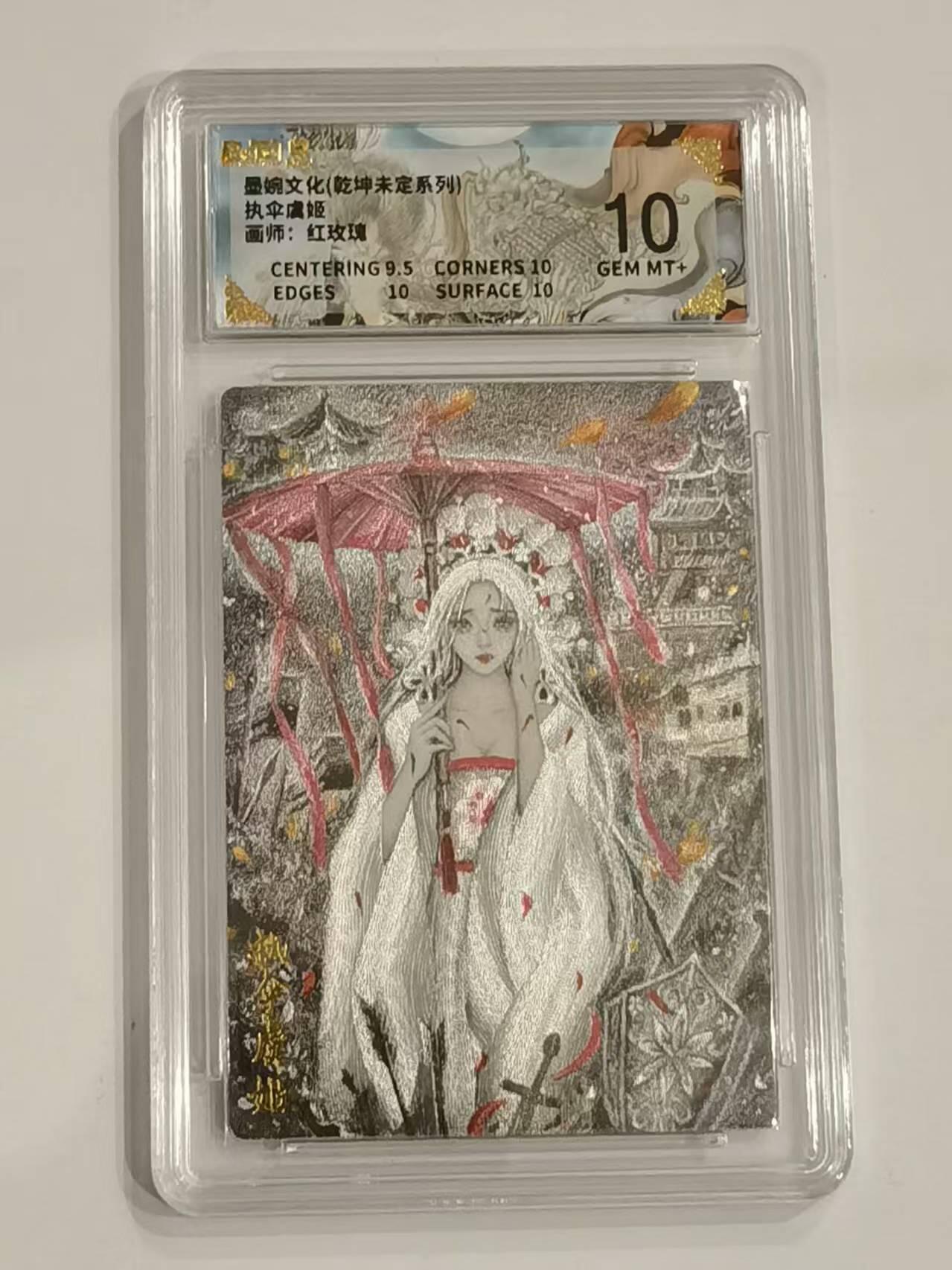 言遇卡牌 第六期【2026.03.28周六晚22：00截拍】新人闲置 欢迎捡漏 【评级卡】执伞虞姬 画师红玫瑰 墨婉文化 10g